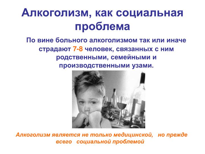 Алкоголизм