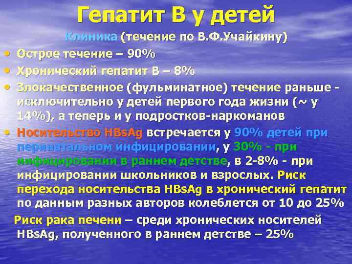 вирусные гепатиты у детей